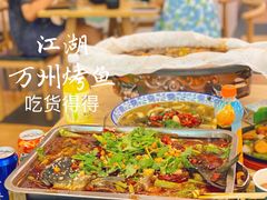 -江湖万州烤鱼(王子美食城)