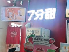 -7分甜(苏州园区科文中心店)