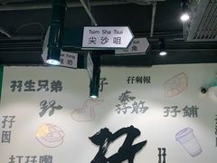 -孖记茶档·热腾茶餐(荔湾领展广场店)