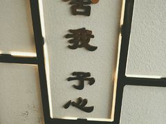 -舍予茶(桂林路店)