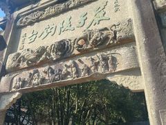 -严子陵钓台(富春江小三峡)