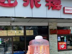 门面-非遗近水楼糕团(景德路店)
