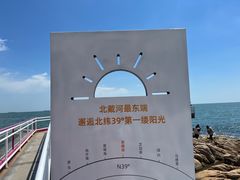 -北戴河碧螺塔海上酒吧公园