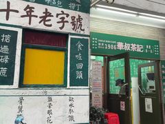 -華叔茶記