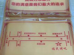 -福民老烧烤