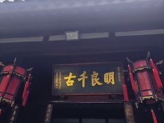 -成都武侯祠博物馆