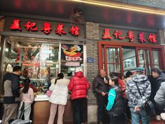 -聂记粤菜馆(鼓西路店)