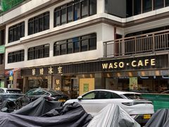 -华嫂冰室(湾仔店)