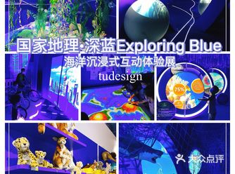 国家地理·深蓝Exploring Blue沉浸展