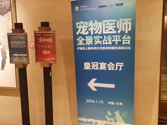 -北京朝阳悠唐皇冠假日酒店