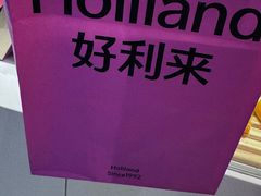 -好利来(上海长宁龙之梦店)