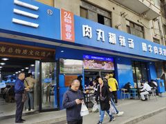 -邢老三肉丸糊辣汤·非遗美食(西安总店)