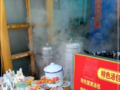 -笑云开汤包店(网巾市店)