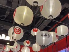 -三禾寿司(南城印象汇店)
