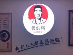 -张钰强中医正骨推拿连锁(华发商都店)