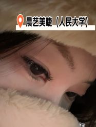 -晨·艺美甲美睫