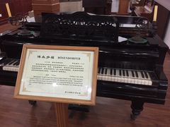 -鼓浪屿钢琴博物馆