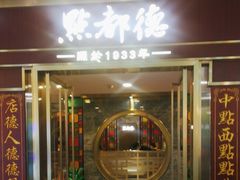 -点都德(龙之梦店)