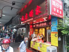 门面-诚志饼家·小凤饼非遗传承(中山六路店)