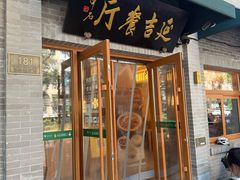 -华天延吉餐厅(西四总店)