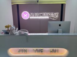 -金月汇月子会所(咸阳世纪大道店)