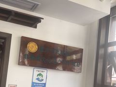 -长人馄饨铺(解放街店)