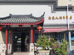 门面-静海楼(学田店)