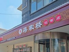 -蒋家桥饺面店(广陵路店)