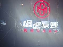 -唱吧麦颂KTV(萧山加州阳光广场店)