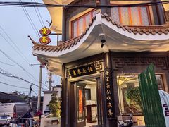 -富春茶社(国庆路店)