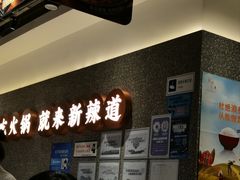 -新辣道鱼火锅(领展购物广场·中关村店)