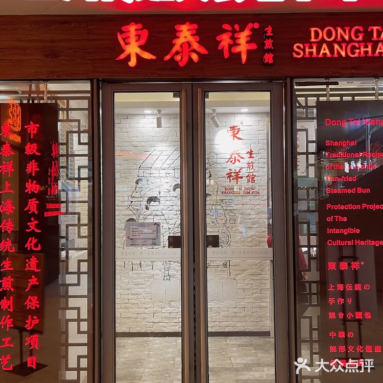 魔都探店|東泰祥:上海传统美食小吃老字号