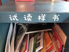 -当当梅溪书院(步步高梅溪新天地店)