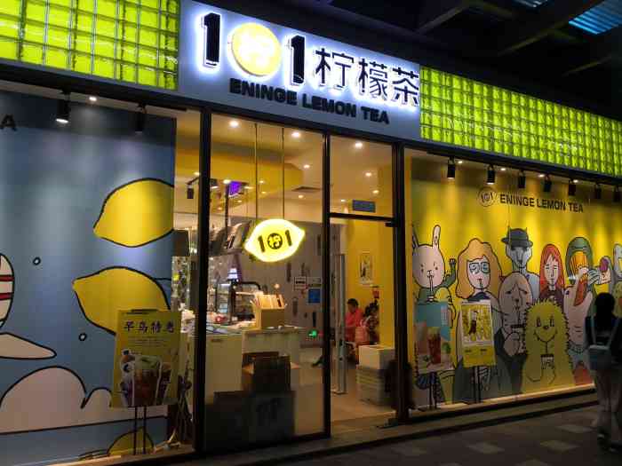 1柠1柠檬茶(华师曜一城店)-"这天参加活动来到曜一城,这个商场好多地.