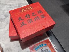 -天辣(金桥啦啦宝都店)
