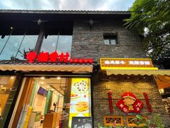 -稻香村(文殊院旗舰店)