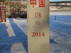 -北极村旅游风景区