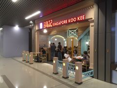 -新加坡高记KOO KEE Restaurant(盈科店)