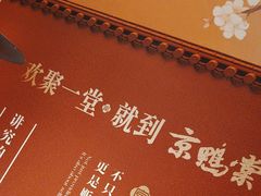 -京鸭棠(让胡路万达店)