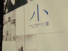 -小大董·烤鸭(观景餐厅·南京西路店)