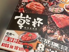-乾杯烧肉居酒屋(中洲湾店)