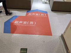 -爱康国宾体检中心(五角场万达广场分院)
