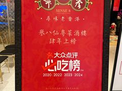 -誉八仙粤菜(万象天地店)