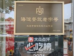 -鸿毛饺子(紫竹桥店)