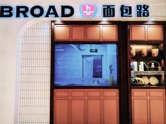 -BREAD WAY面包路·欧式面包(龙湖时代D馆店)
