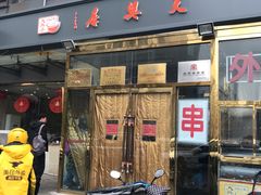 门面-天兴居(大兴店)