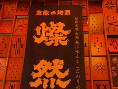 门面-北村家日本料理(西大望路店)
