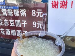 桂花鸳鸯粥-潘玉麟糖粥