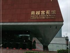 -南越王博物院(王宫展区)