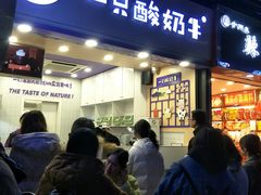 门面-一只酸奶牛(八一路店)